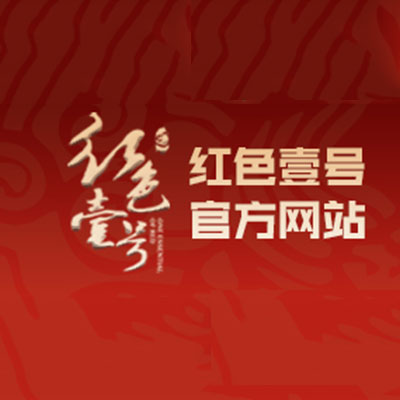 北京红色壹号厂家