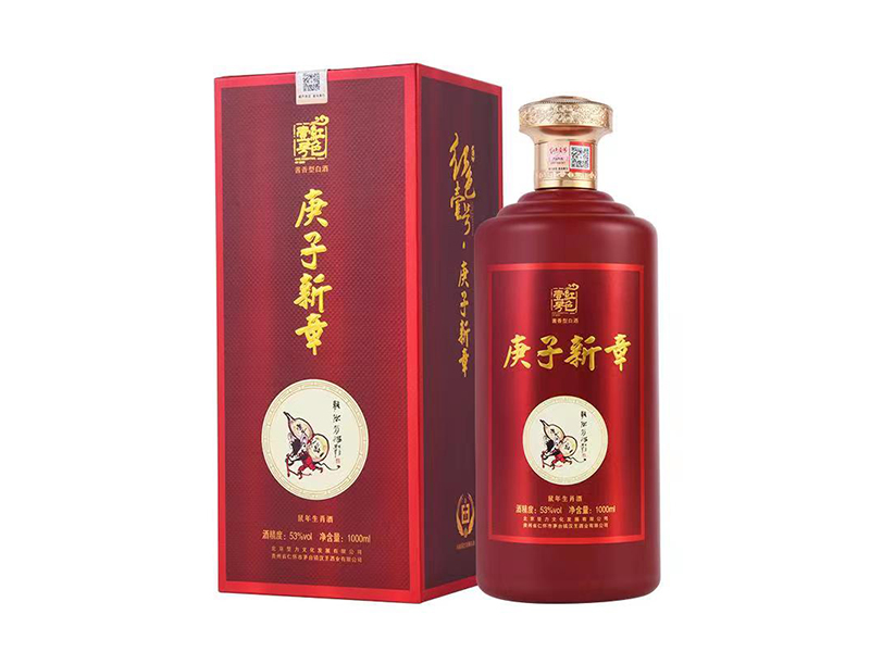 红色壹号酒业——庚子-福禄之酒
