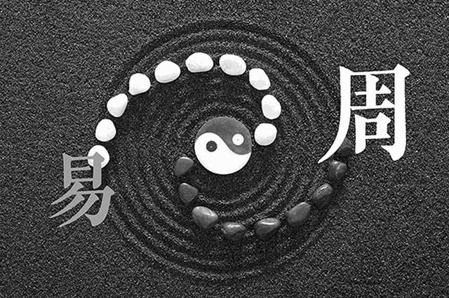 酒说丨易经中的酒文化与酒道论