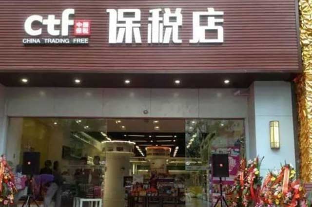酒说丨保税区、自贸区、免税店和保税店购买的葡萄酒，哪个更划算？(图3)